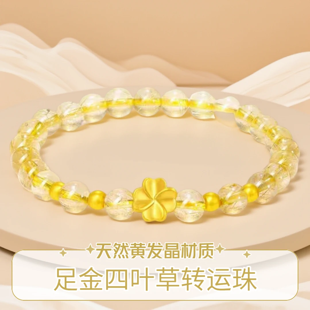 水贝水晶黄金四叶草天然黄发晶暴富手串转运珠招财手链送女友礼物