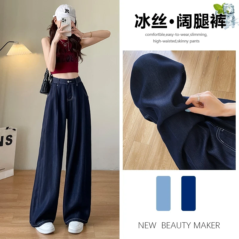 莱赛尔天丝丹宁蓝阔腿牛仔裤女2025夏季薄款小众高腰显瘦拖地裤子