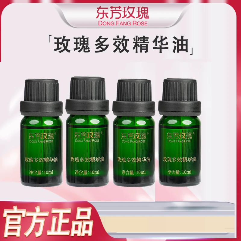 4瓶东芳玫瑰多效精华油