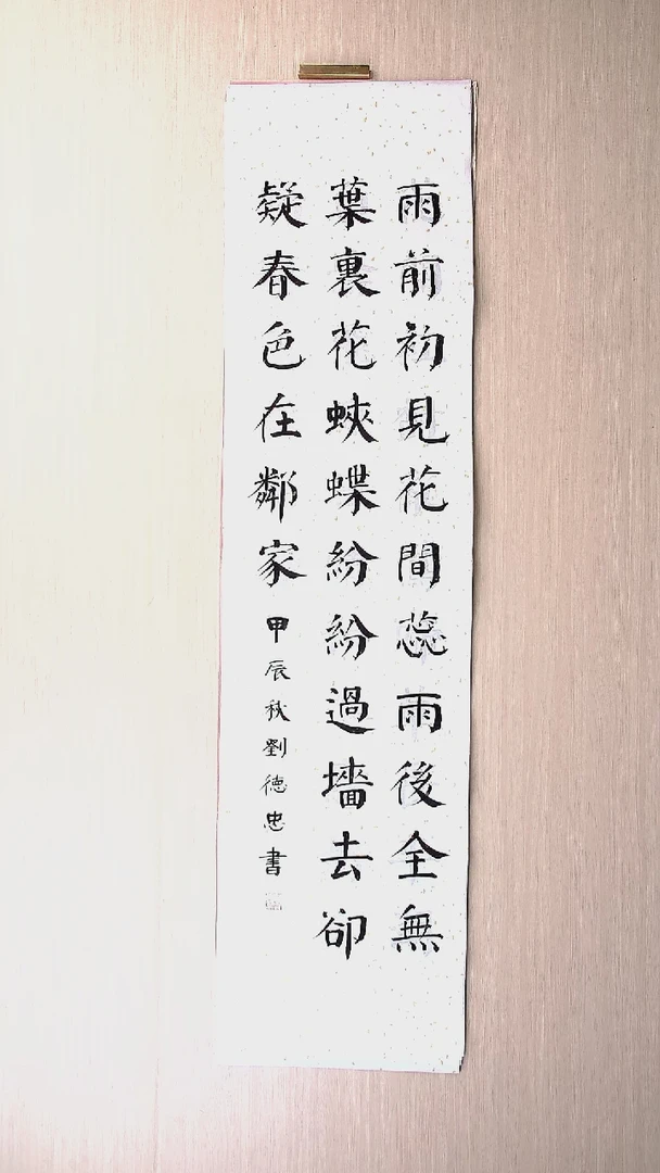 书法刘德忠 山东淄博136*34