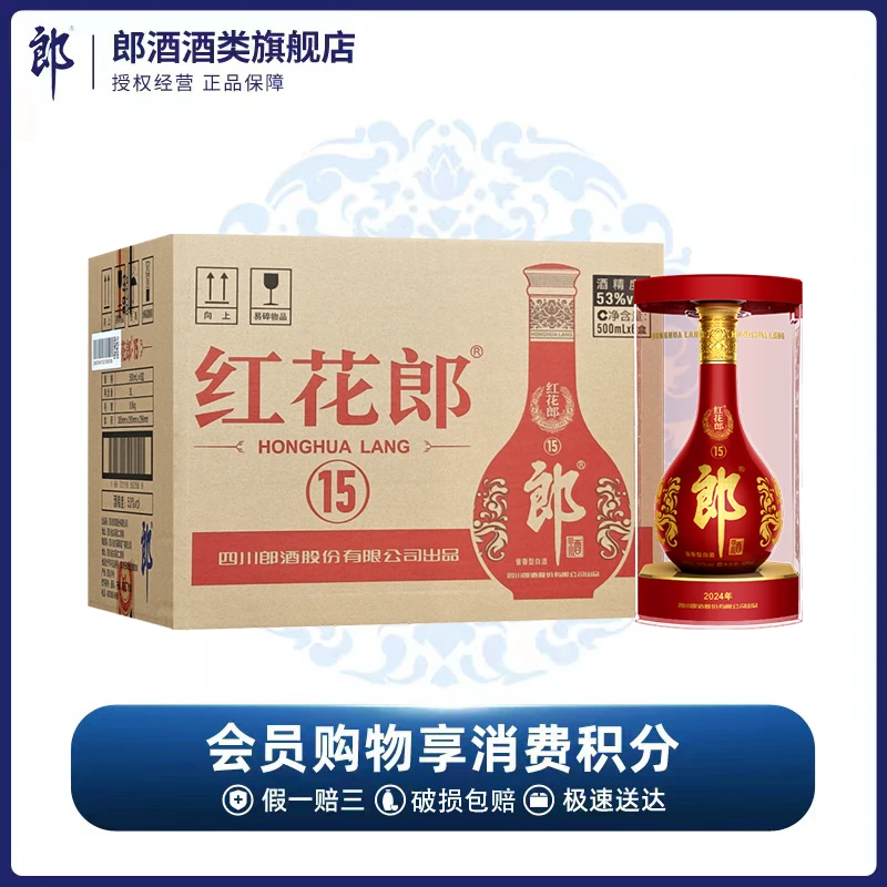 郎酒【旗舰店】红花郎红15酱香型白酒整箱装纯粮酿造53度500ml*6