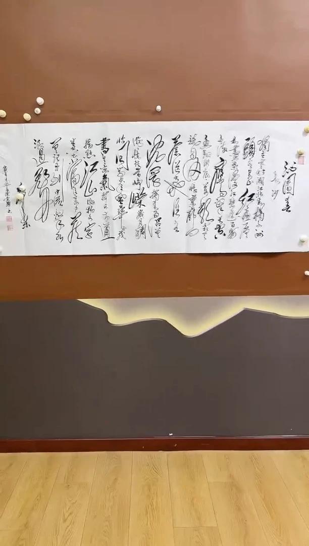 书法沁园春长沙作品