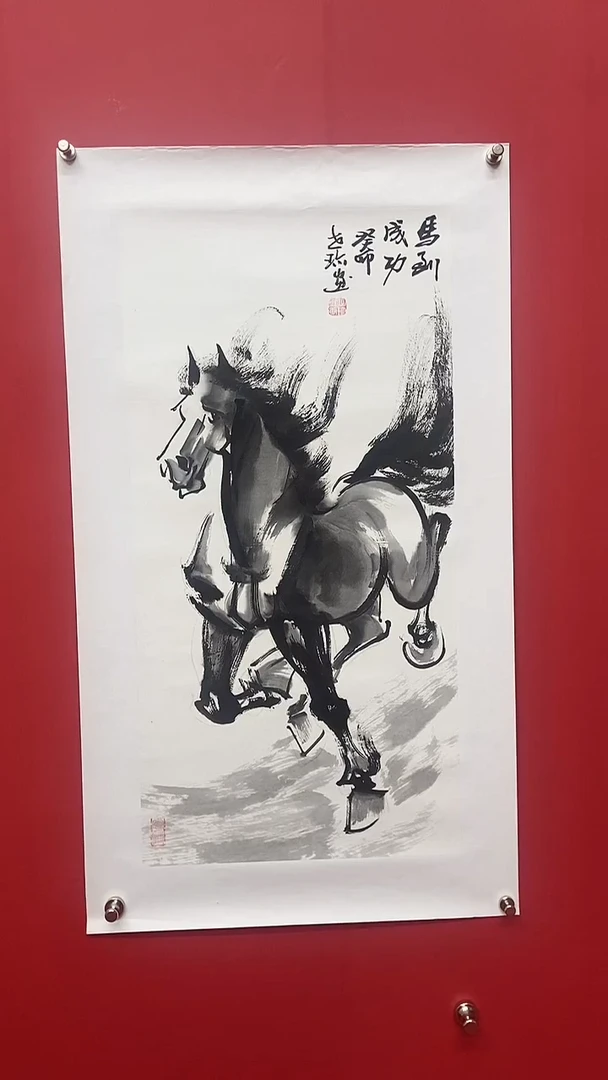 书法赵世珍老师马到成功