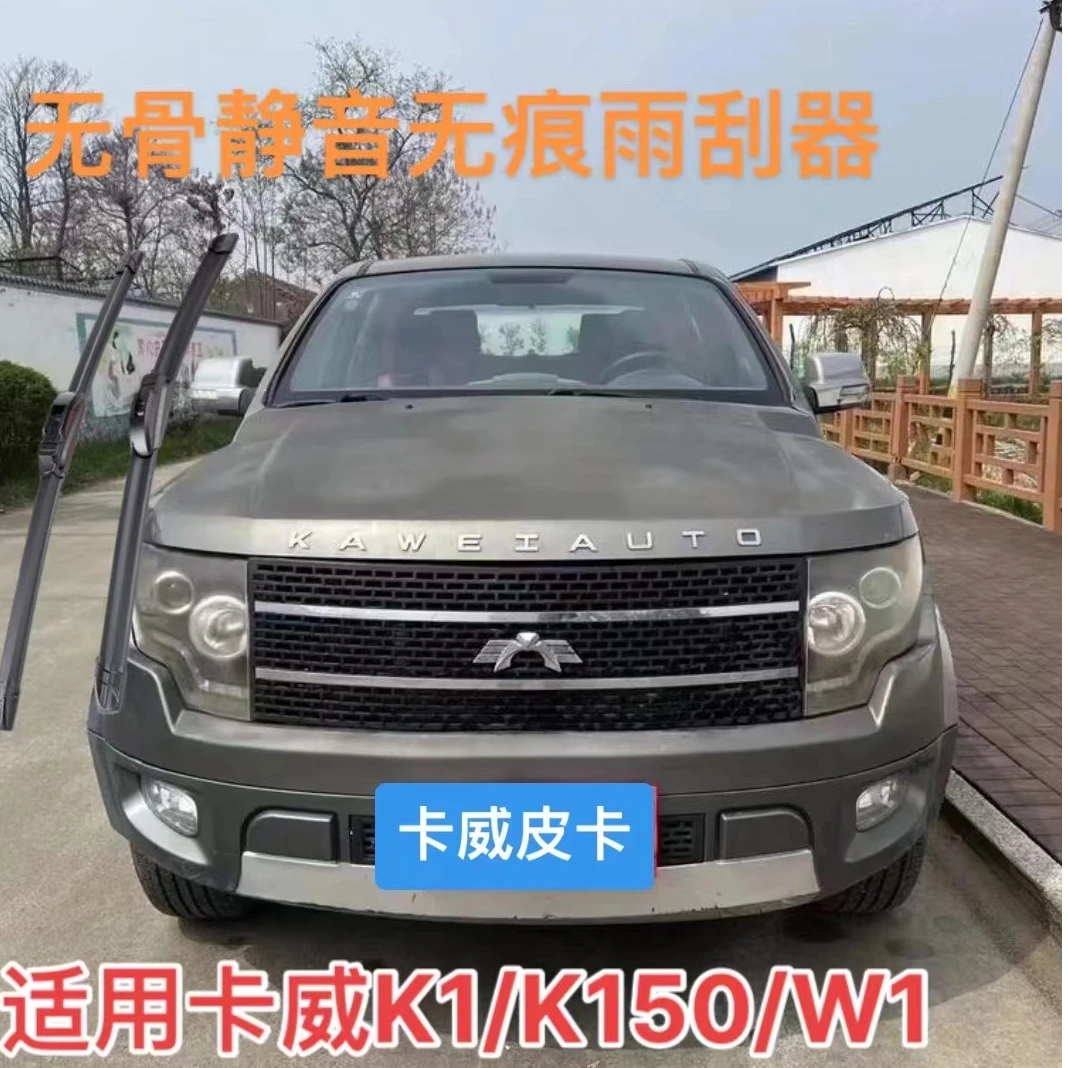 适卡威K1/K150/W1汽车无骨静音无痕雨刮器前雨刷器13-18款