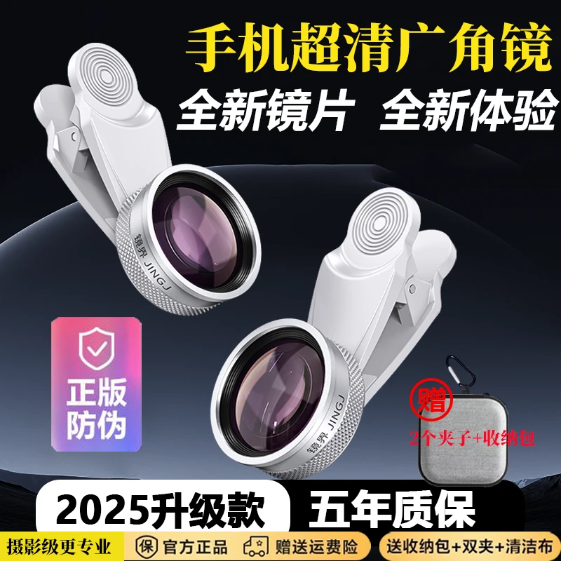 【新品上市】手机广角镜头一体铸造防尘抗水直播镜高清网红自拍通用