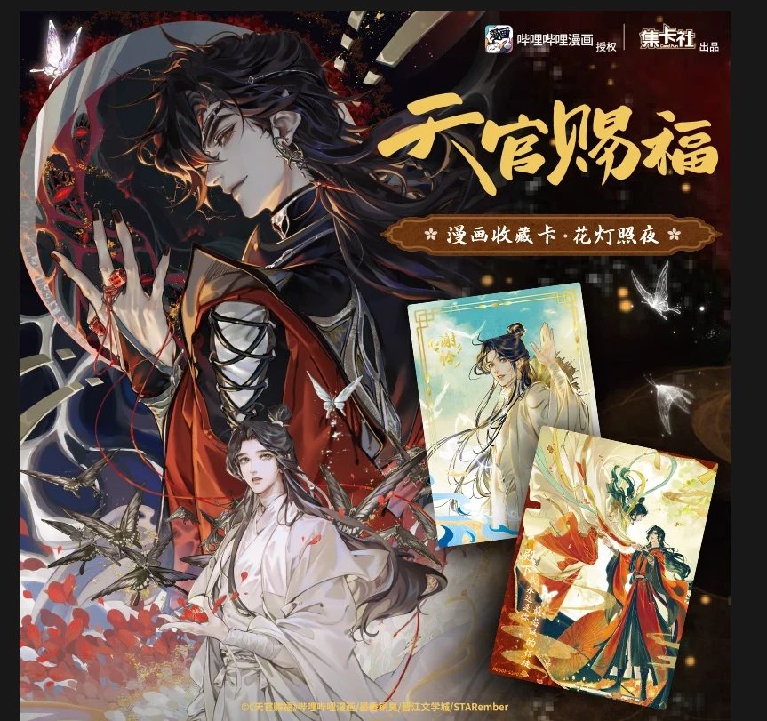 联邦专属【天官赐福】集卡社正版《天官赐福》漫画收藏卡 花灯照夜