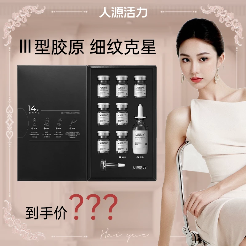 【人源活力破价专场】面部胶原扎