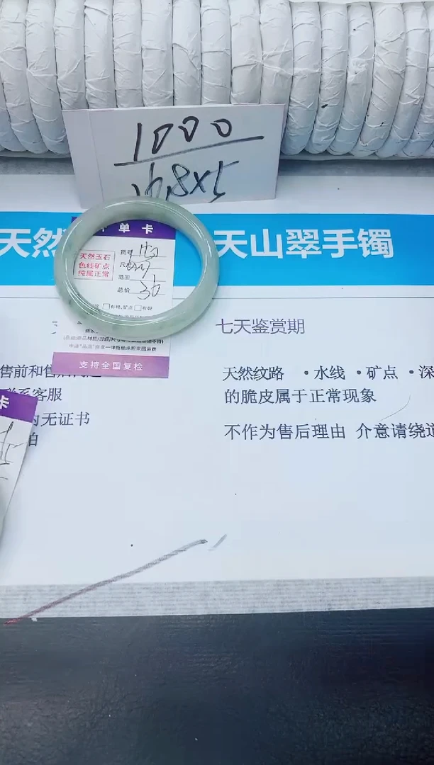 石英质玉手镯未镶嵌150/60.7