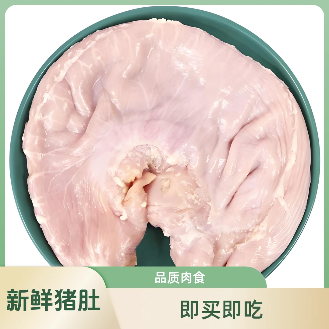 （精修油猪肚）新鲜猪肚 三个共约3斤±1两    单位（斤）火锅食材