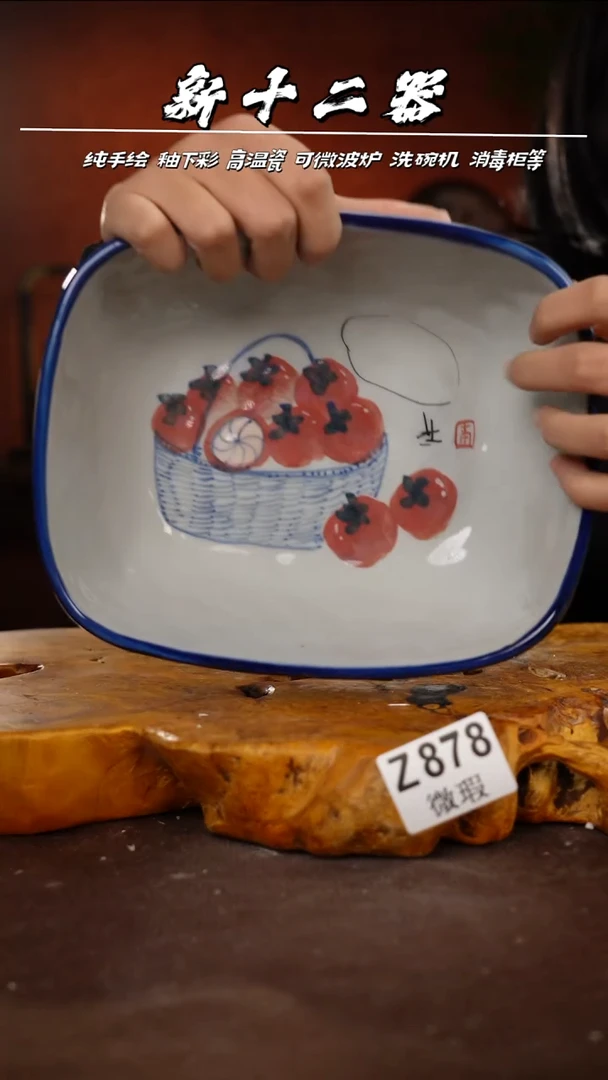 WZ878新十二器瓷器