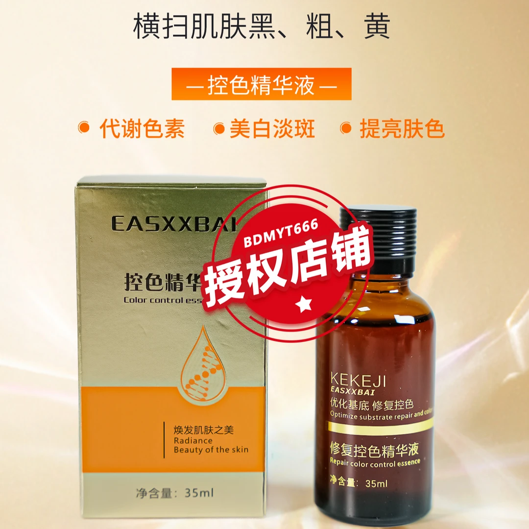 控色精华液点斑点痣防止色素回流反黑改善色斑淡印黄褐斑术后控色