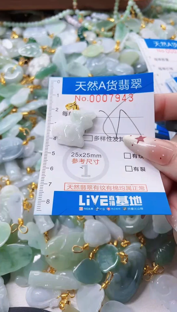 颈饰未镶嵌翡翠净货挂件-7943