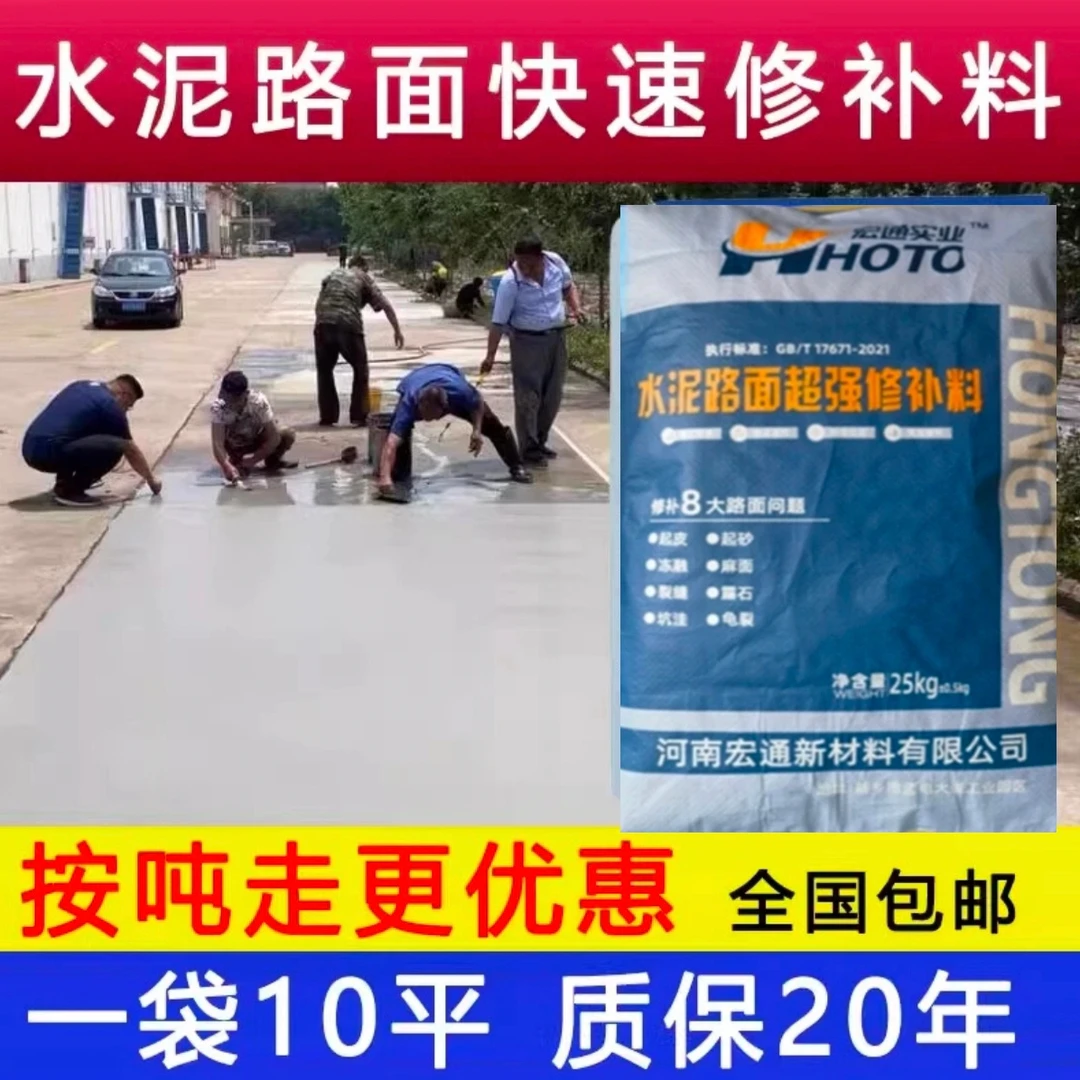 水泥路面高强修补料起砂露石子混凝土裂缝地面绿色水泥砂浆修复剂
