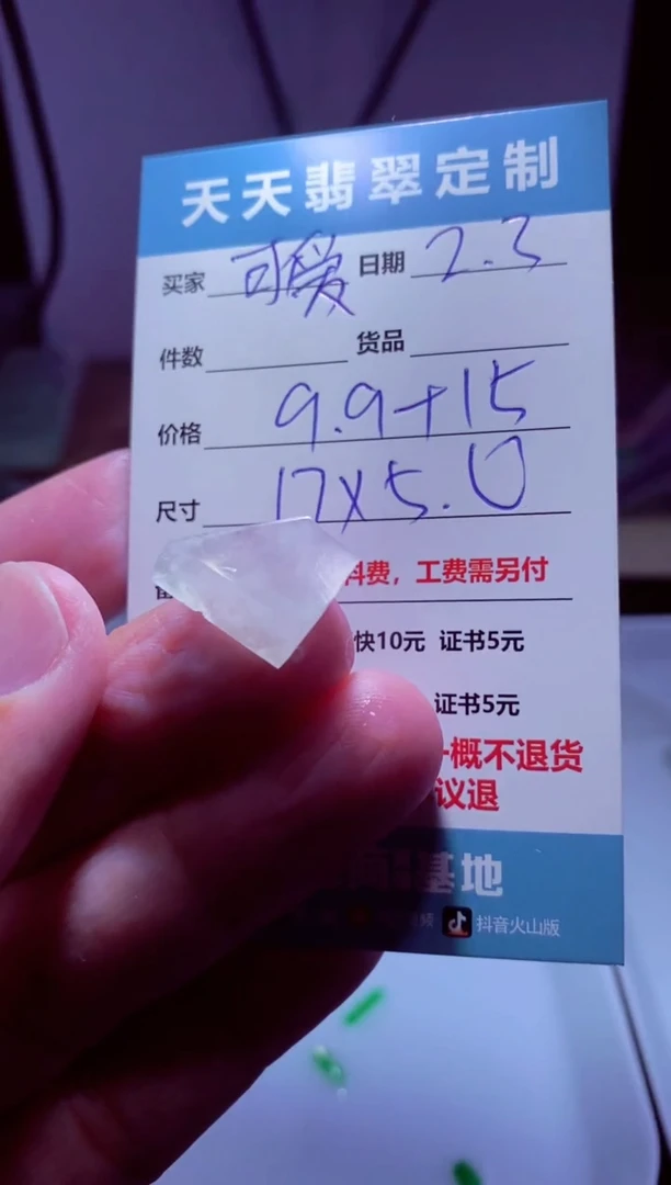 【闪购商品】定制翡翠未镶嵌材料9.9