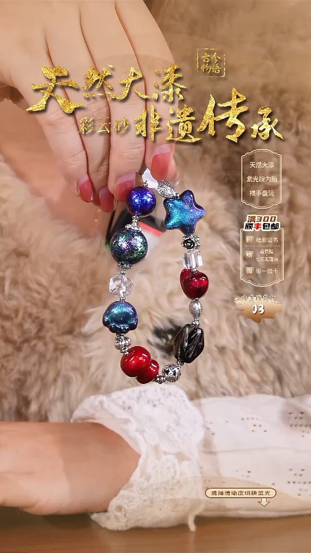 彩云砂异形漆珠手串