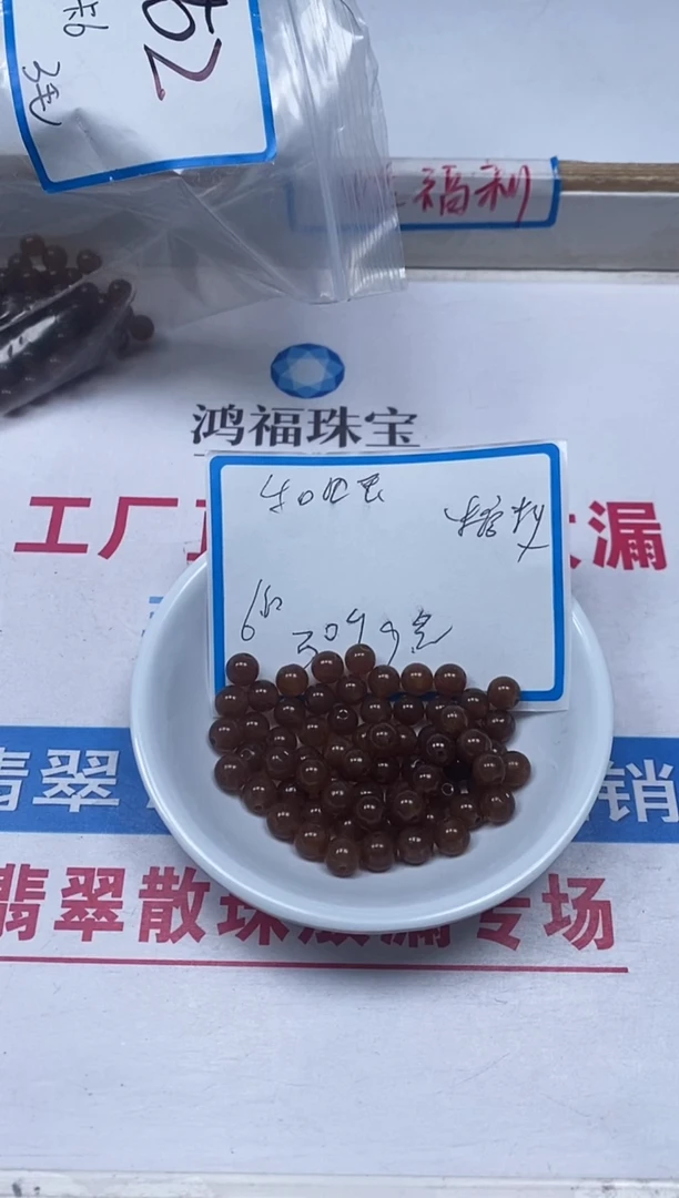 【闪购商品】和田玉散珠未镶嵌B1452和田糖料6mm30个6.8元