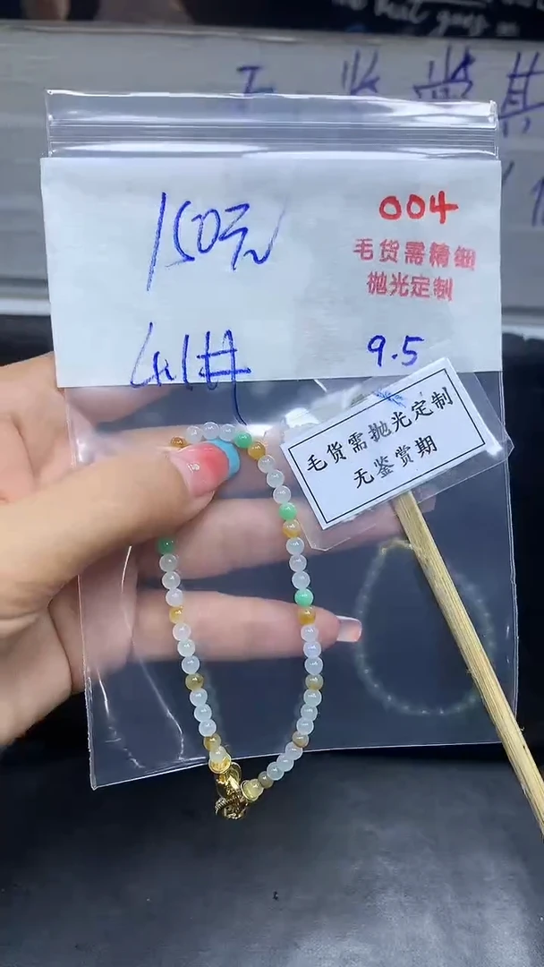 未镶嵌定制翡翠毛货需精细抛光多样性发一件珠串+150元