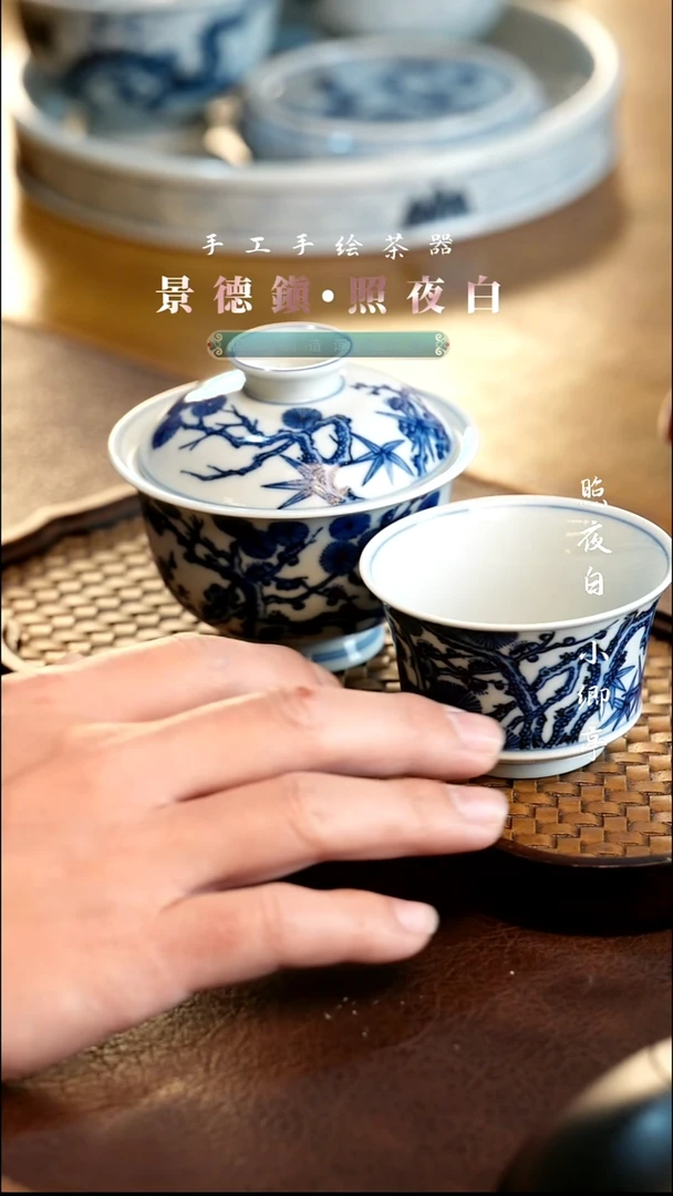 照夜白青花松竹梅套组尝鲜价