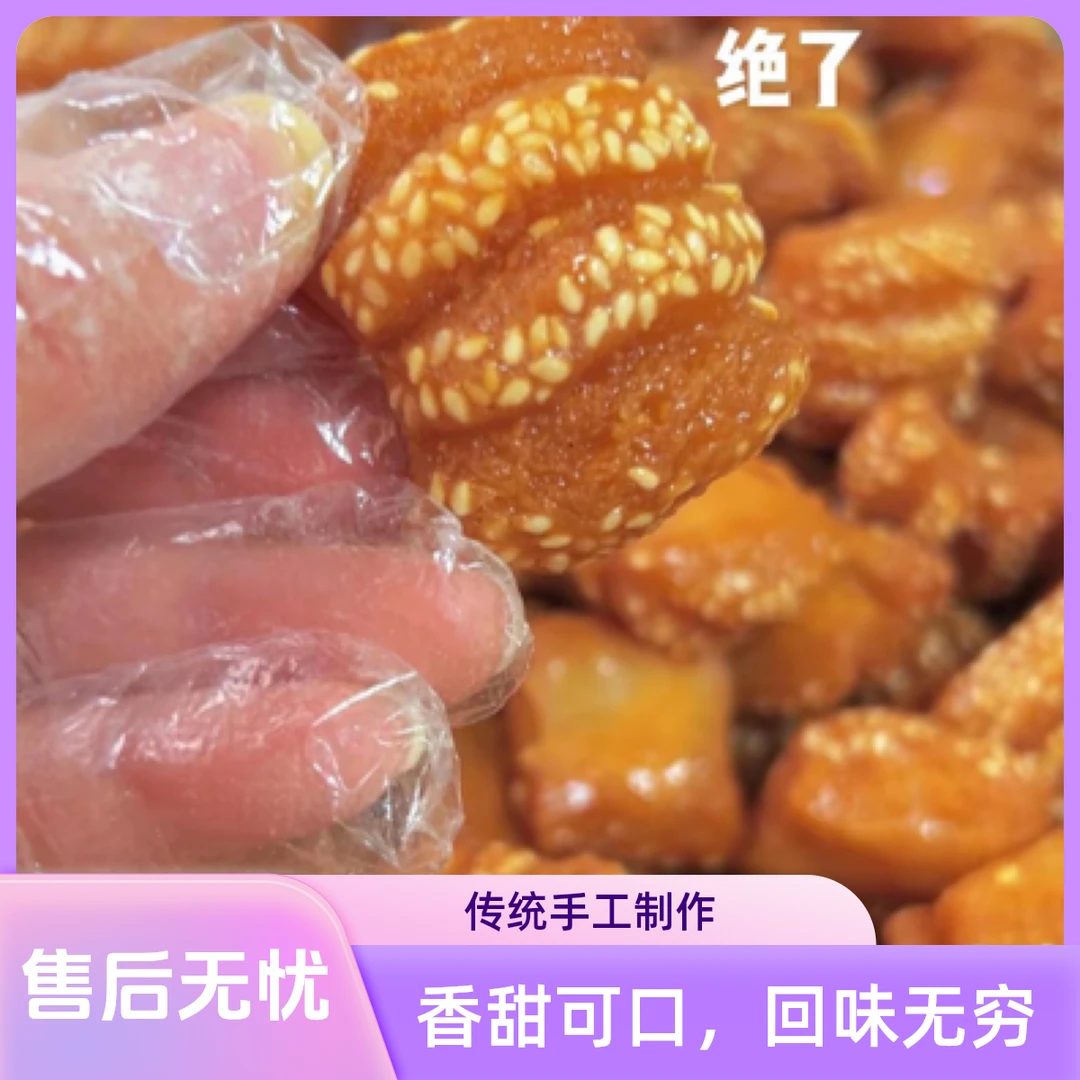 邳州特产纯手工蜂蜜三刀传统糕点酥三刀