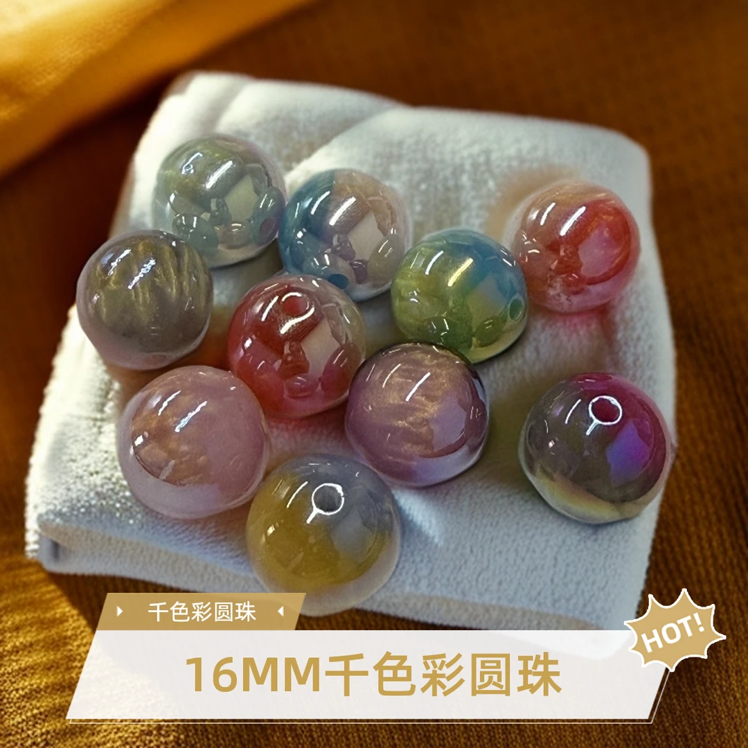 【啵啵DIY】16MM千色彩圆珠通孔树脂散珠diy串珠挂件材料手工配件