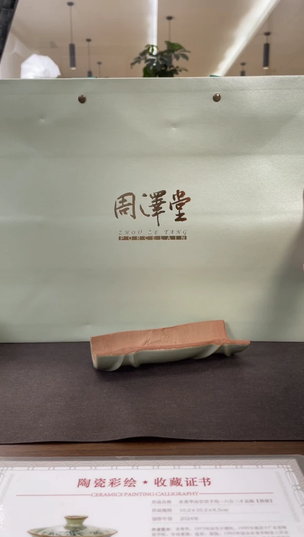 ?**D周泽堂粉青茶则