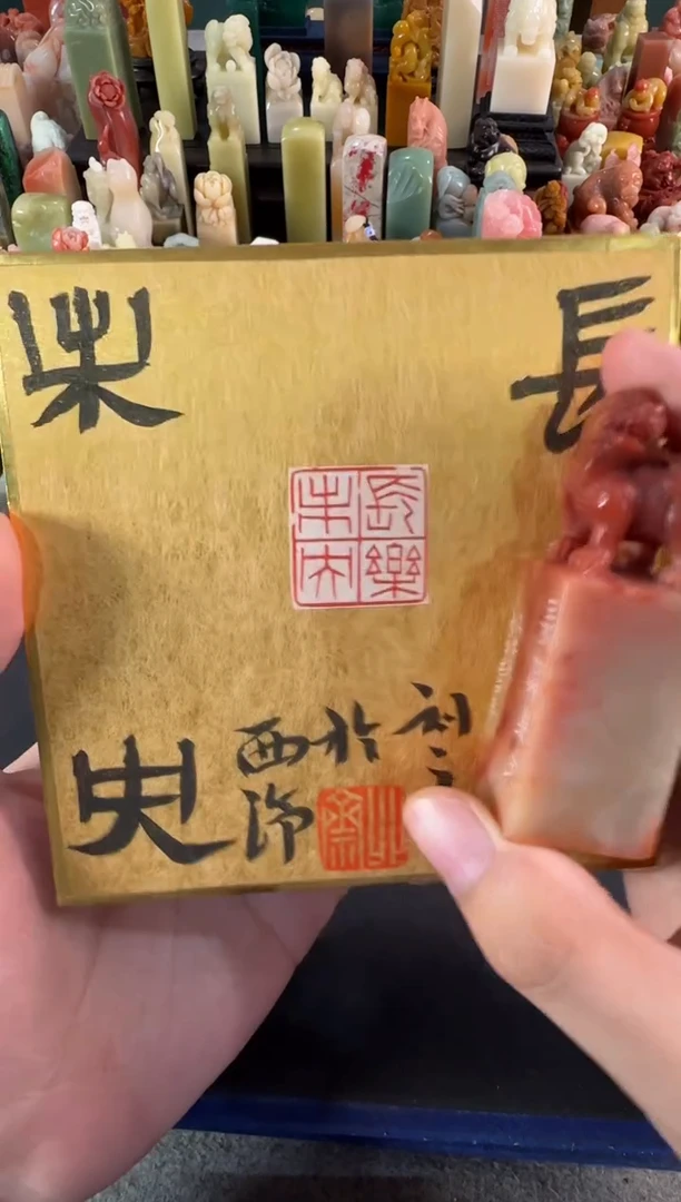 老挝石印石北斋长乐未央