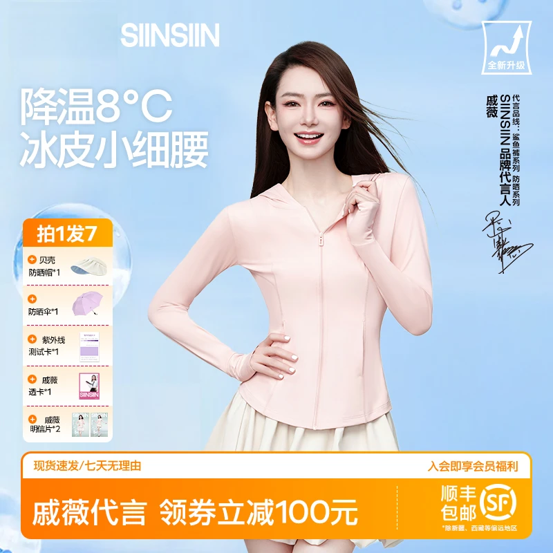 【戚薇同款】SIINSIIN冰皮小细腰防晒衣25年新款修身欧若风百搭舒适