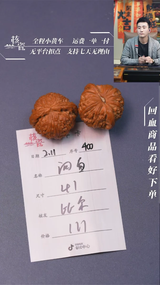 【闪购商品】文玩核桃把件闷白400