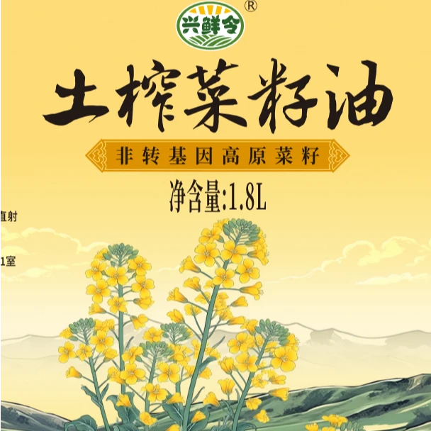 兴鲜令 高原土榨菜籽油1.8L