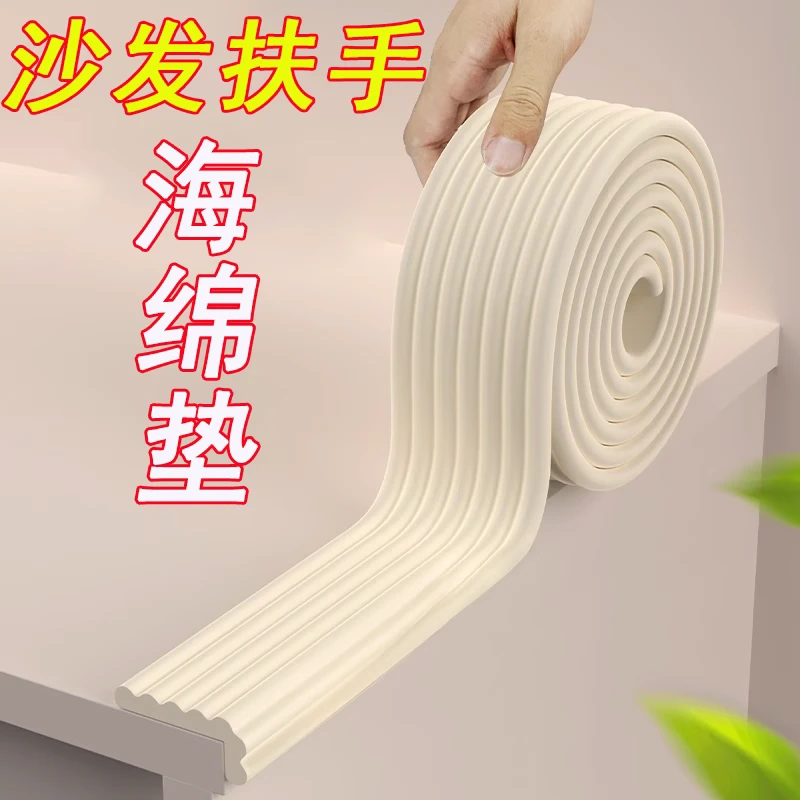 沙发两侧扶手海绵垫加厚防滑防硌手新中式实木红木通用保护垫自粘