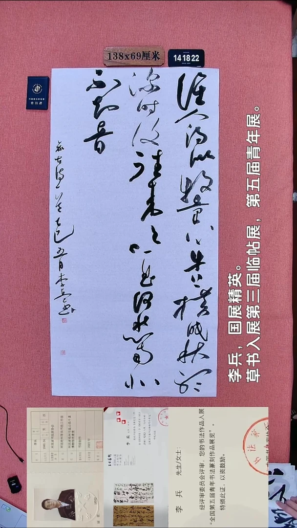 书法139    李老师书法作品