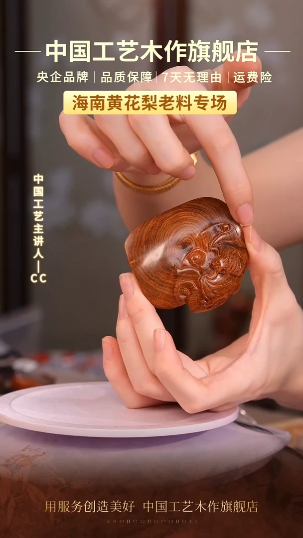 黄花梨/降香黄檀【中国工艺】海南黄花梨