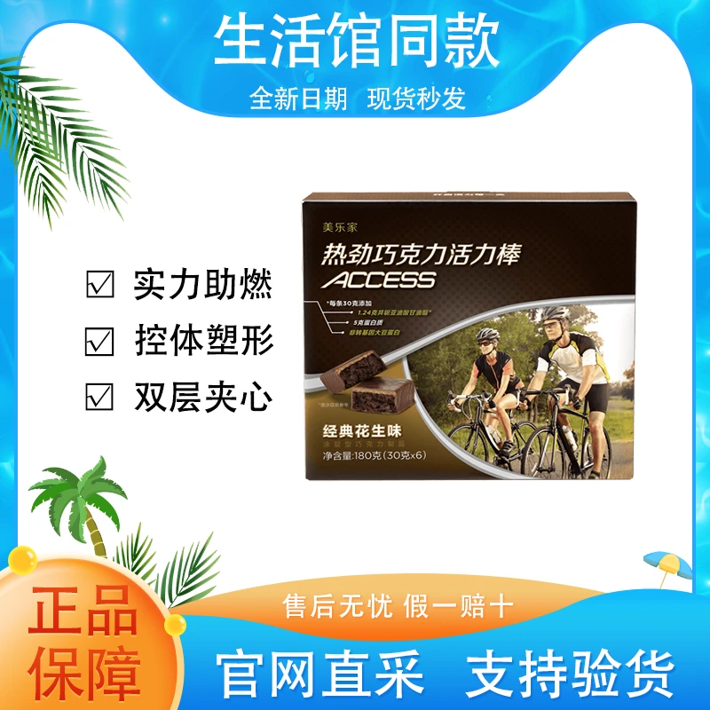 【正品保证】美乐家热劲巧克力活力棒经典花生味薄荷味官方同款