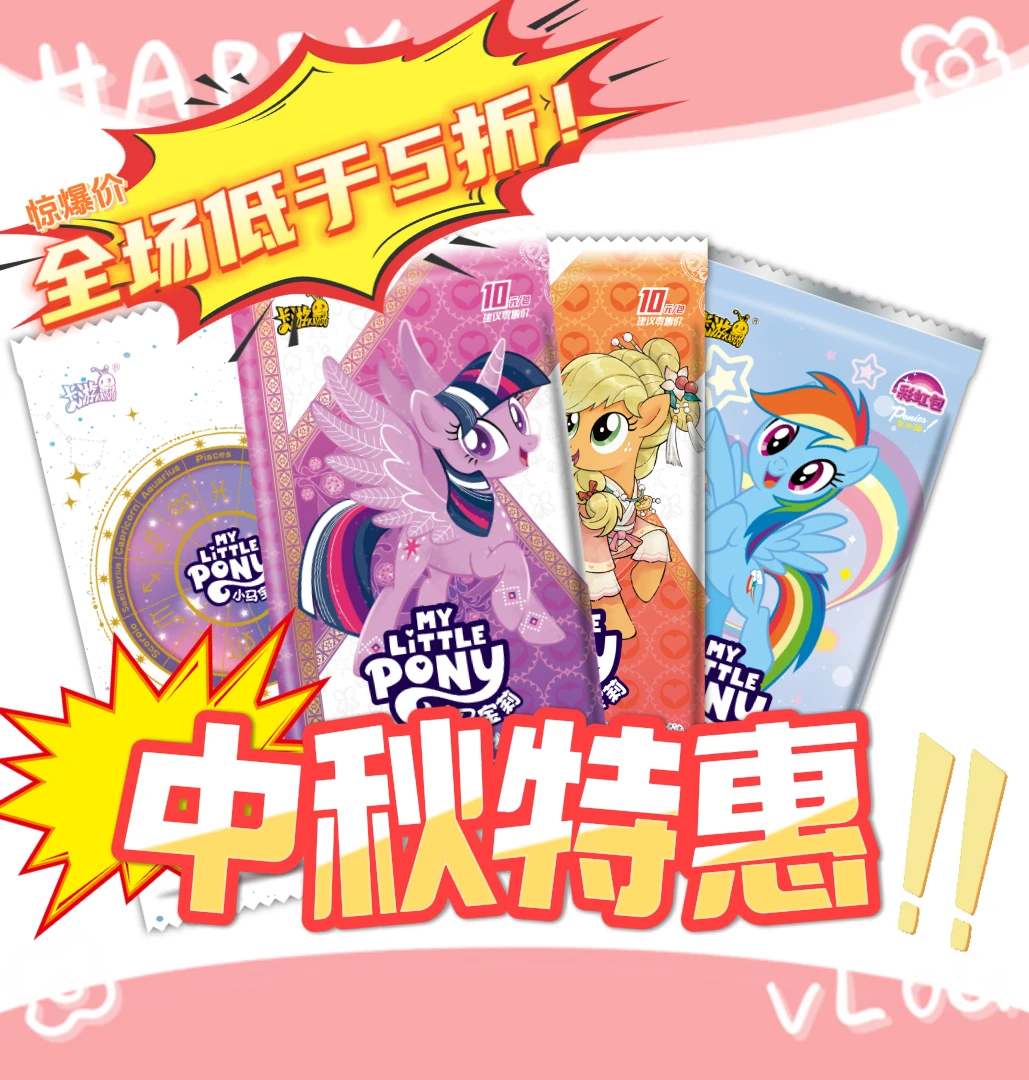 无品牌【小马特惠】小马宝莉奇萌派对辉月彩虹正版授权潮玩卡牌盲盒