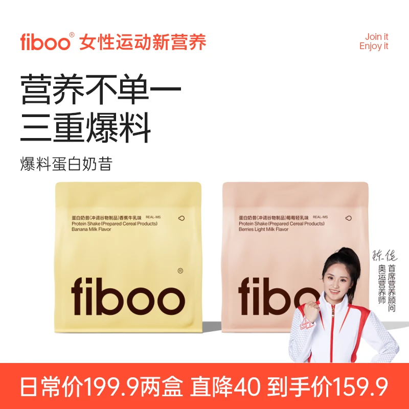 fiboo爆料奶昔超模代餐奶昔乳清高蛋白营养膳食饱腹自律超模奶昔A