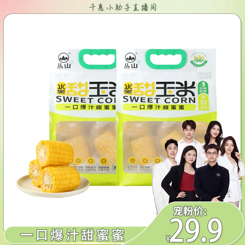 【10段爆汁】【实际重量1.3-1.6kg】开袋即食黄甜水果玉米段新鲜免煮