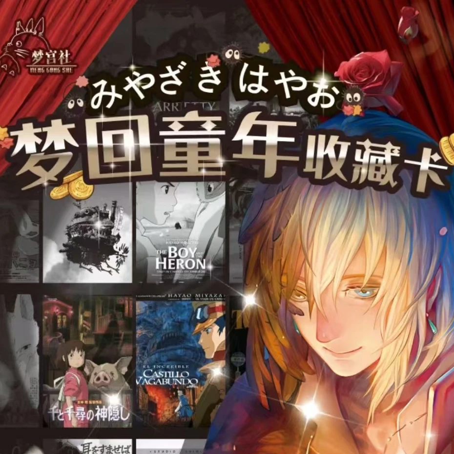 【玩法合集】梦宫社宫崎骏梦回童年收藏卡 盲盒卡片（霜霜代拆）