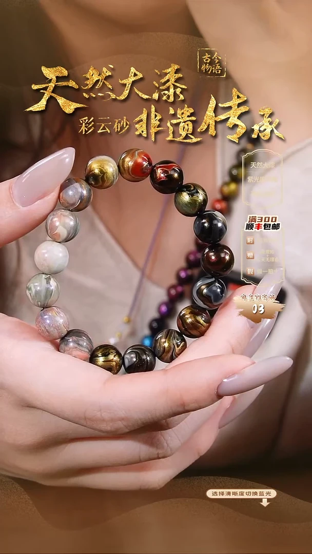 彩云砂纹路款混搭手串--1.0规格