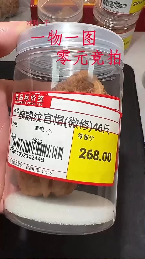 核桃微修大官帽46