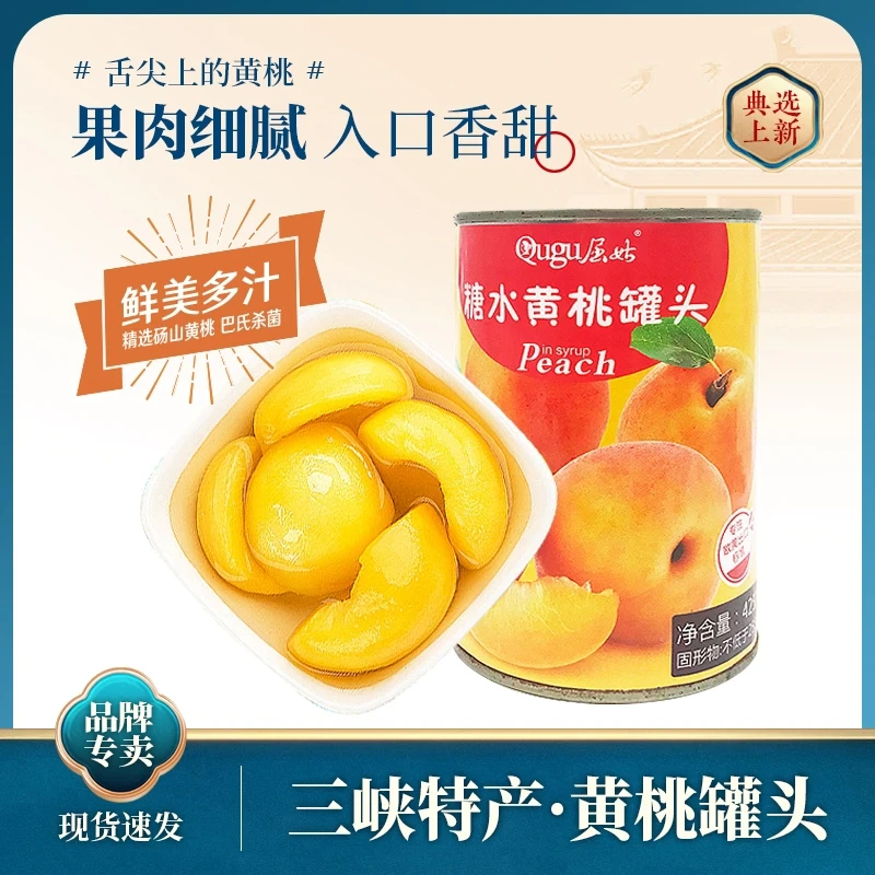 秭归鸟糖水黄桃罐头每罐425克开罐即食新鲜砀山黄桃水果休闲零食