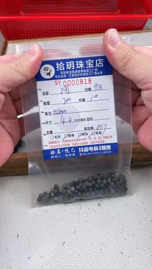 散珠翡翠ᥫ****Ꮤ乌鸡散珠卡4+mm毫米818