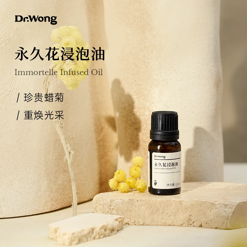 Dr.Wong意大利永久花浸泡油面部基底油护肤抗皱紧致保湿面部精油