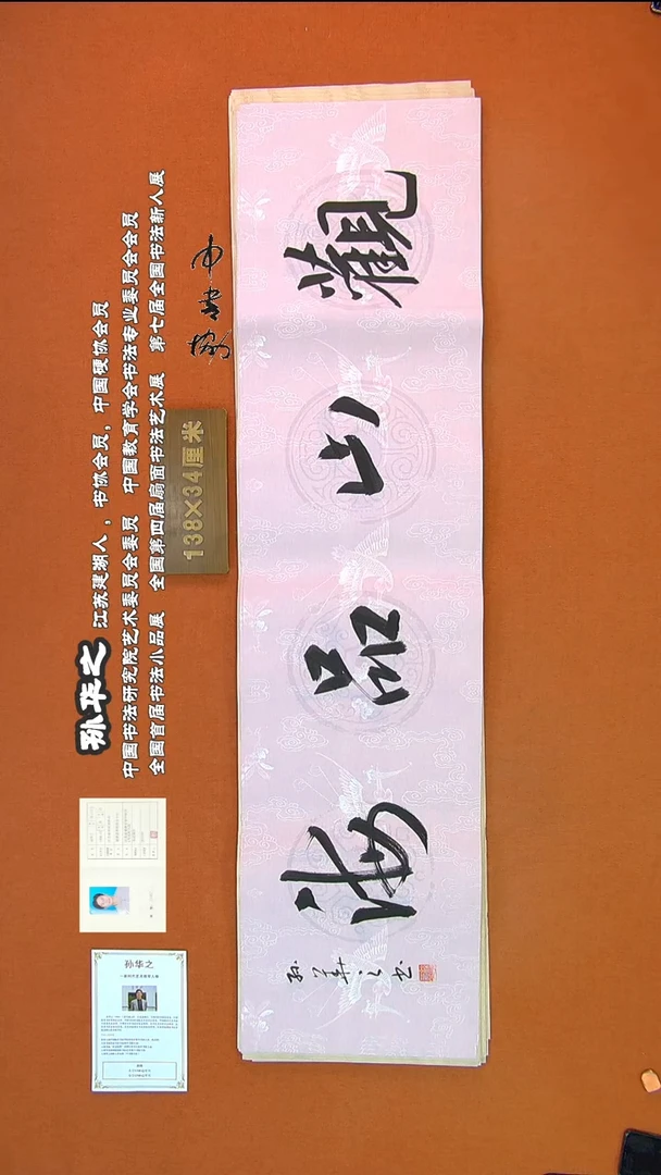 【闪购商品】书法30孙华之书法作品