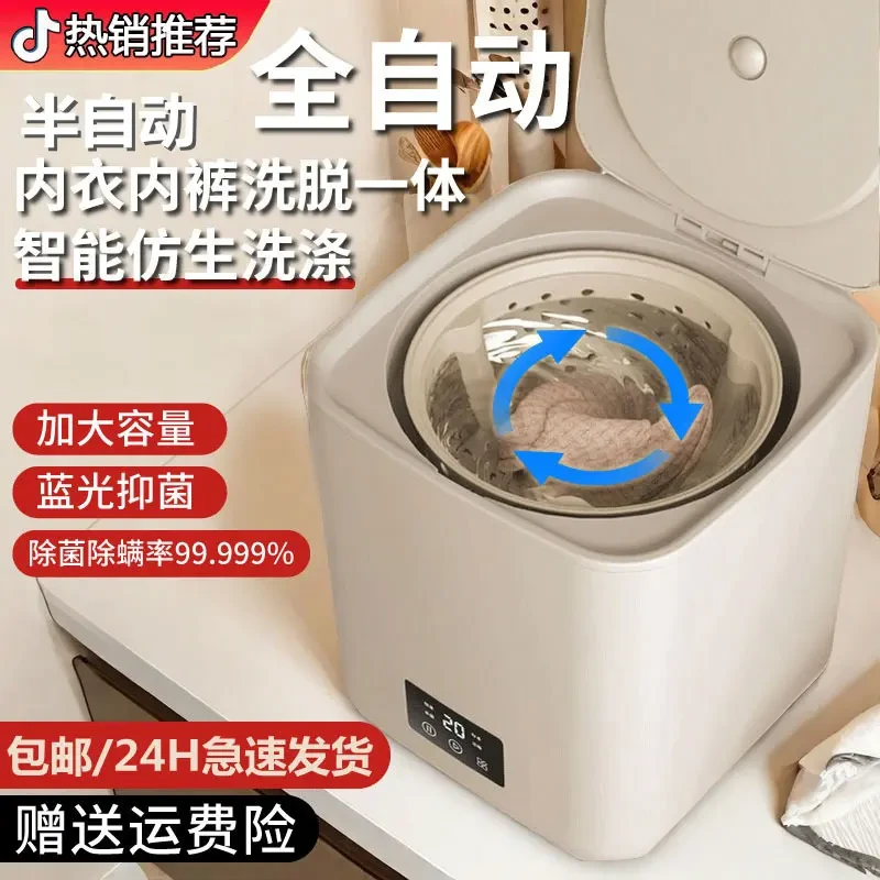 智能迷你洗衣机家用小型内衣裤洗袜子机洗脱一体全自动内衣洗衣机