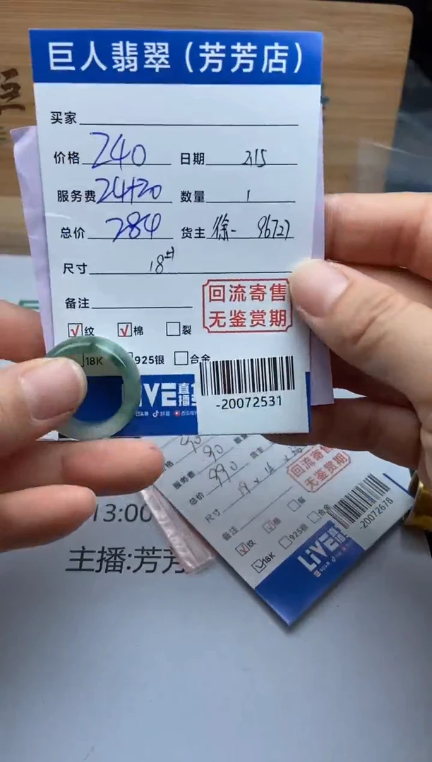 【闪购商品】翡翠颈饰未镶嵌戒指多人-20072531