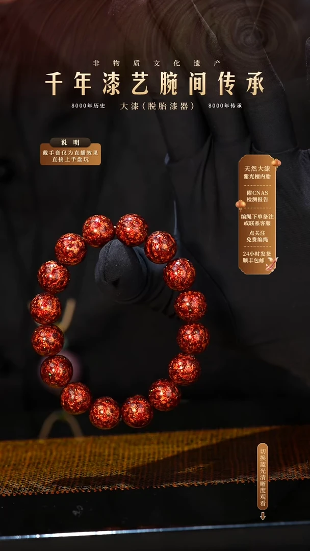 锦城大漆/手串/1.2cm*16 L662