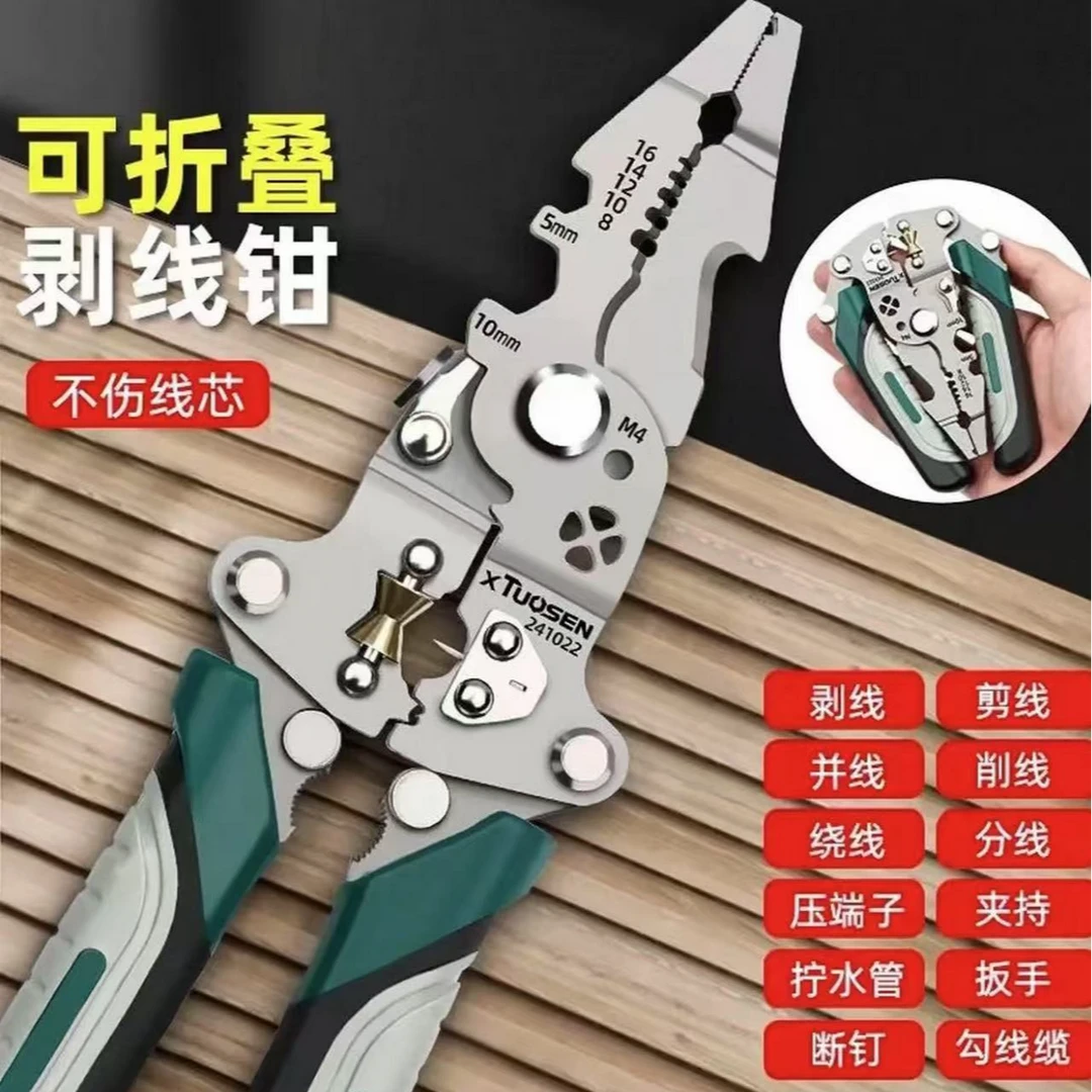 多功能折叠剥线钳电工专用压线分线绕线工具工业级设计剪线钳