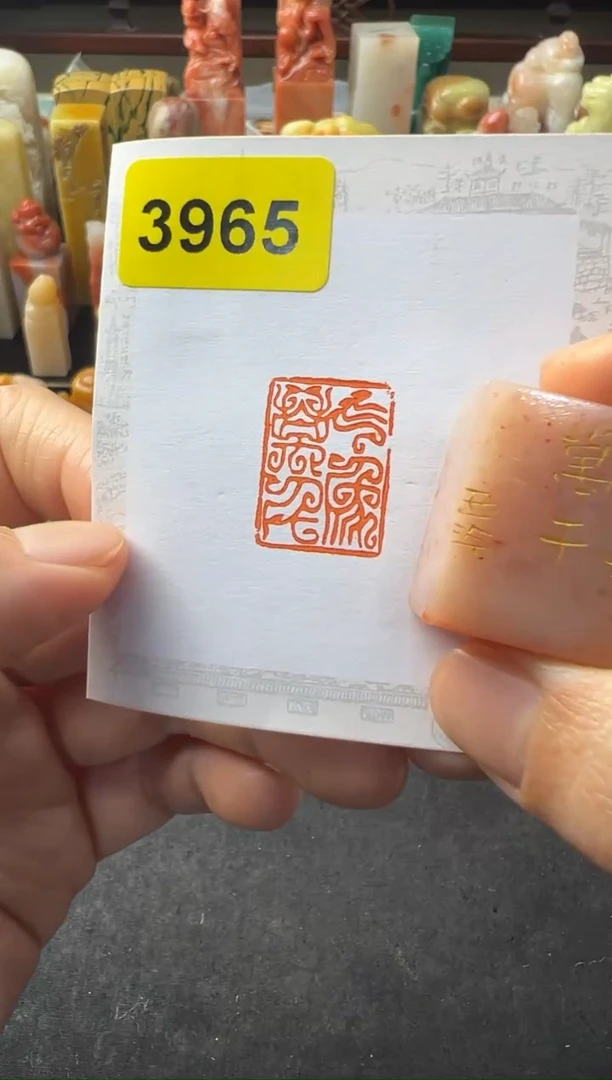 【闪购商品】昌化石印石编号编号3965