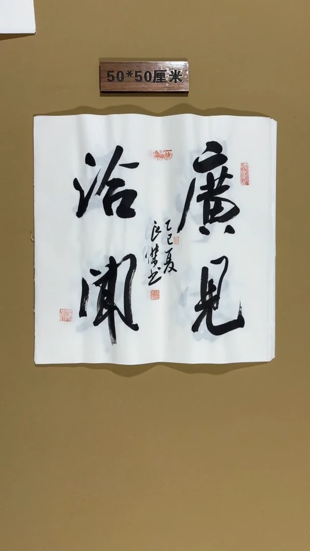 书法孙良杰老师福利