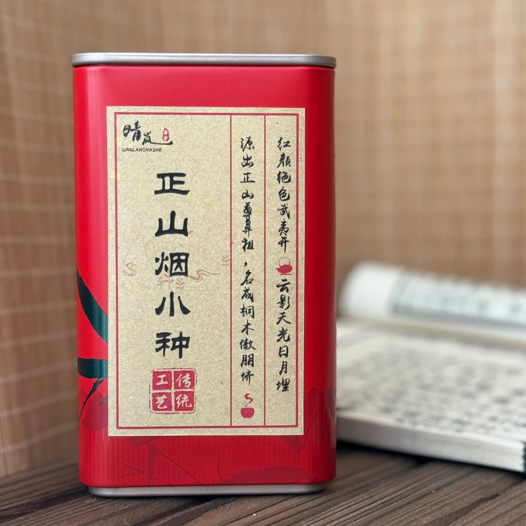400年传统工艺 烟熏  正山小种  奇种菜茶